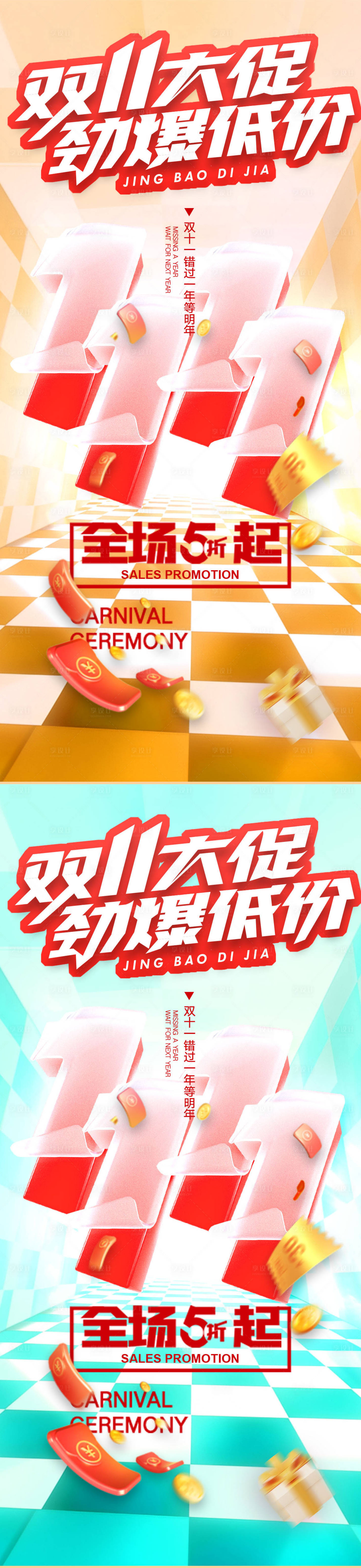 源文件下载【节日促销海报】编号：29380020042071641