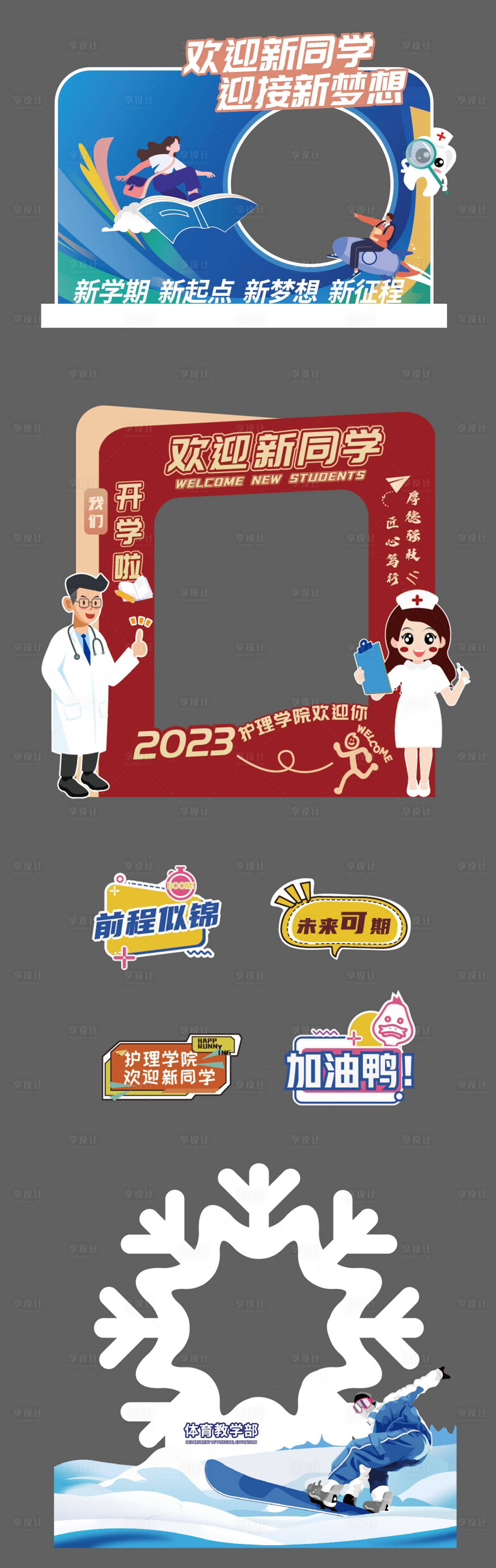 源文件下载【开学展板】编号：43050020132982038