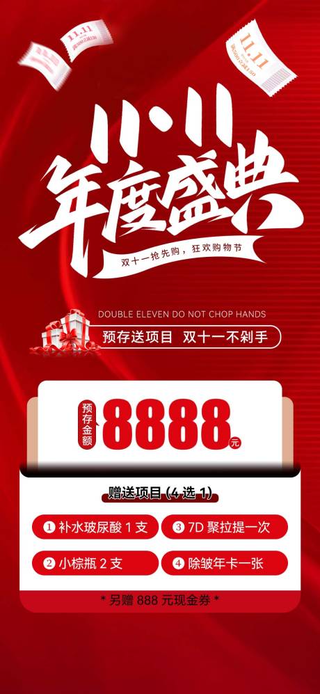 源文件下载【双11年度盛曲海报】编号：20231024162105527