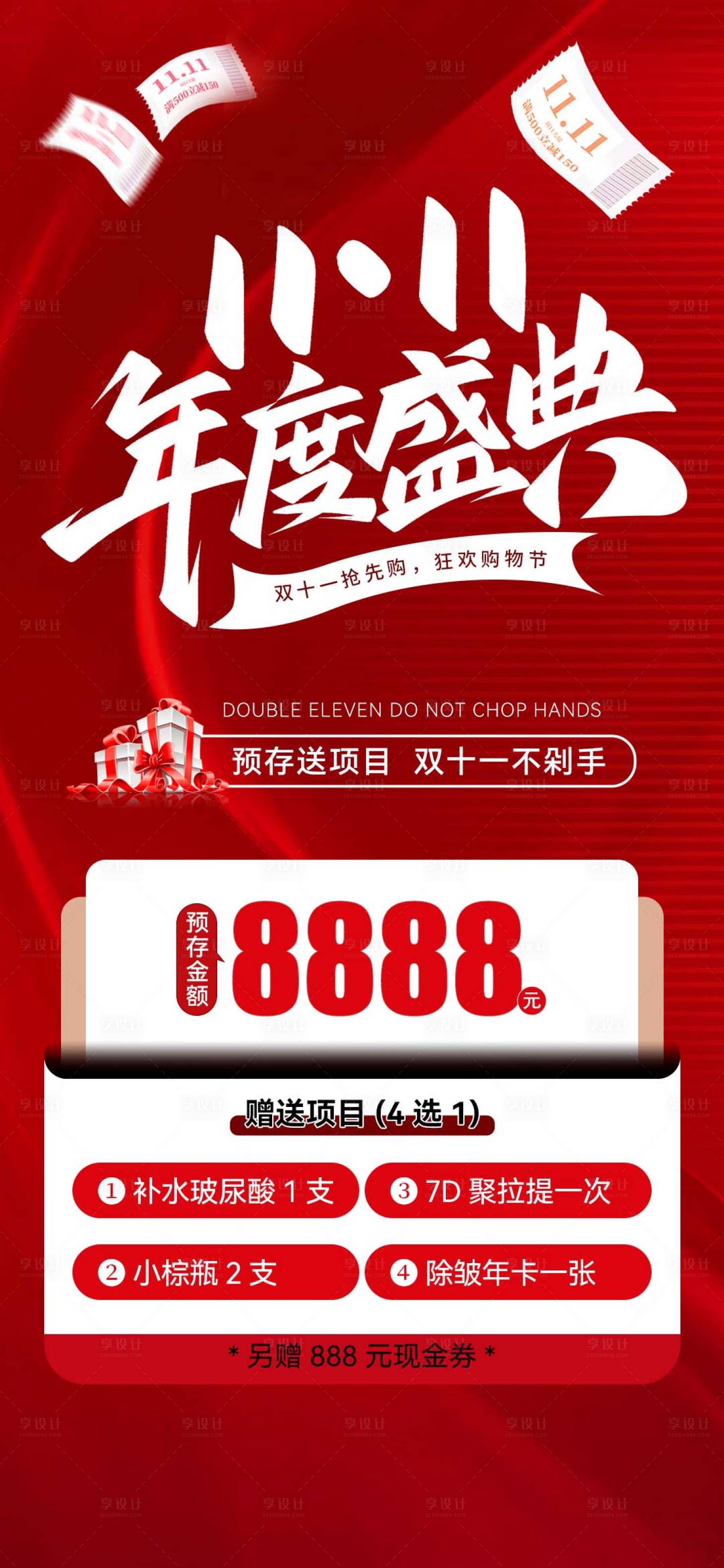 源文件下载【享设计】搜索编号：35460019999146034【双11年度盛曲海报】