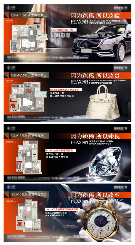 源文件下载【稀缺臻品系列展板】编号：20231026092736171