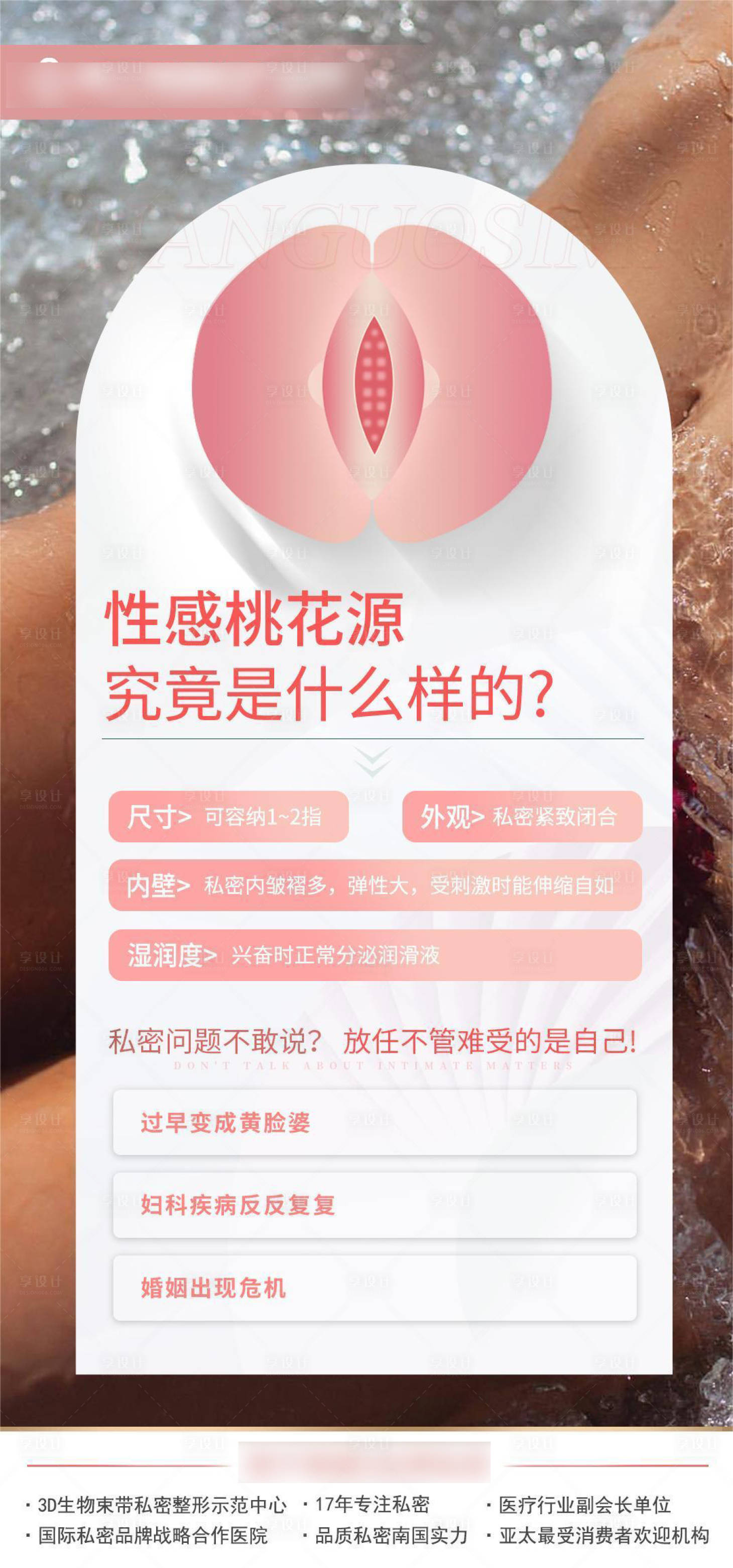 源文件下载【性感桃花源海报】编号：43240019734817065