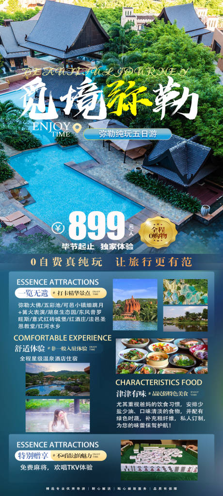源文件下載【享設(shè)計(jì)】搜索編號(hào)：64210019944861900【覓境彌勒云南旅游長(zhǎng)圖海報(bào)】