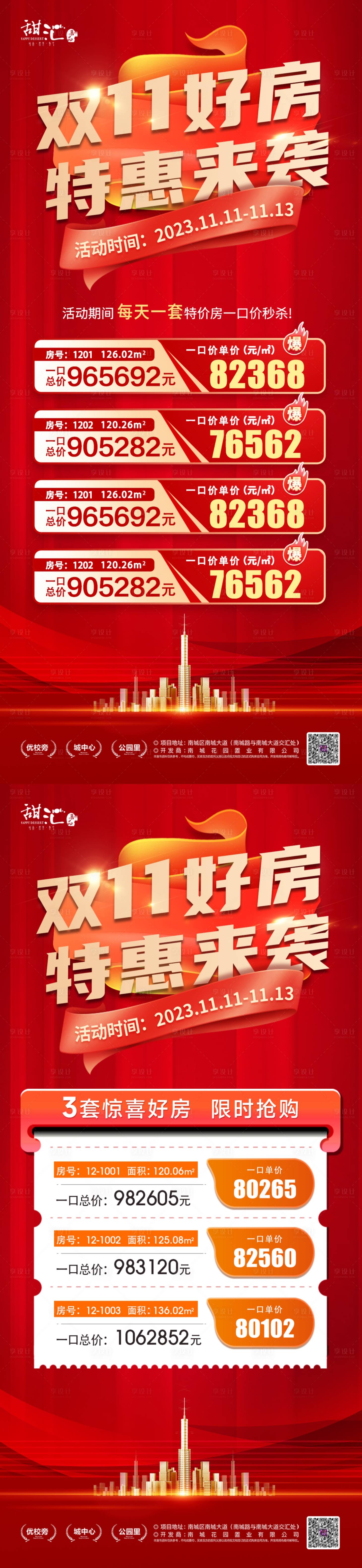 源文件下載【享設(shè)計】搜索編號：23840019841392754【地產(chǎn)特價房海報】
