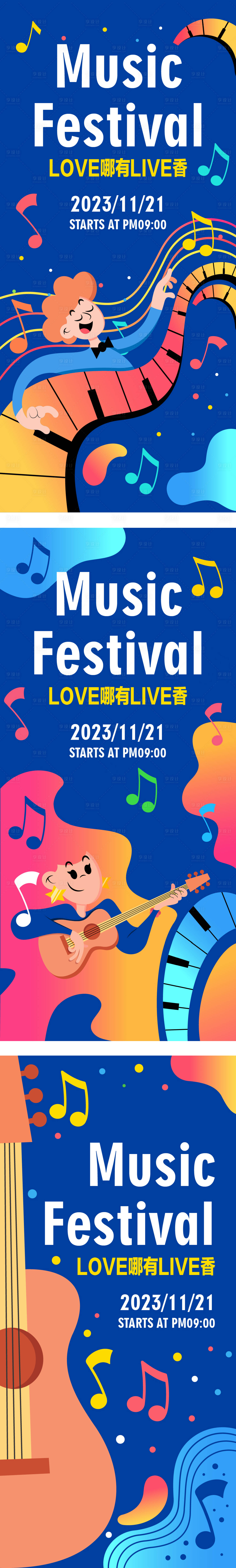 源文件下載【享設(shè)計】搜索編號：51520019880186770【音樂節(jié)海報】