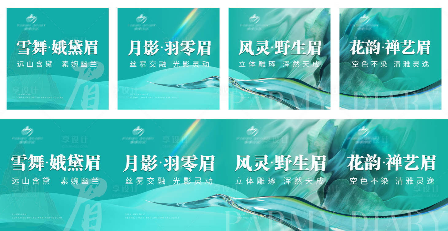 源文件下载【纹眉项目海报】编号：73190019792419847