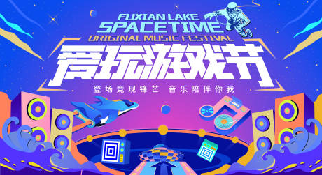 源文件下載【享設計】搜索編號：51890019871191895【游戲音樂節主畫面】