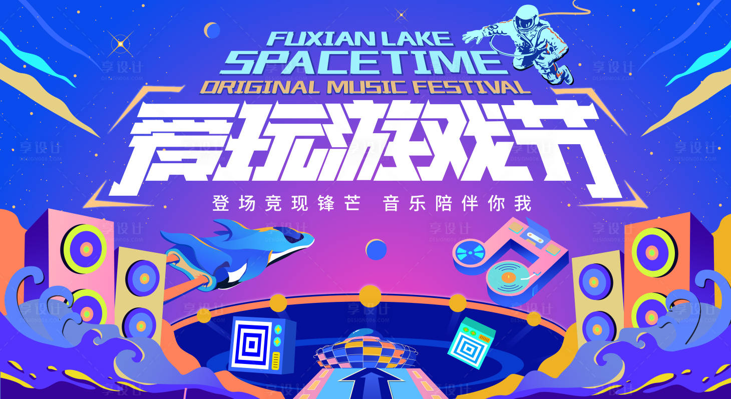 源文件下载【游戏音乐节主画面】编号：51890019871191895