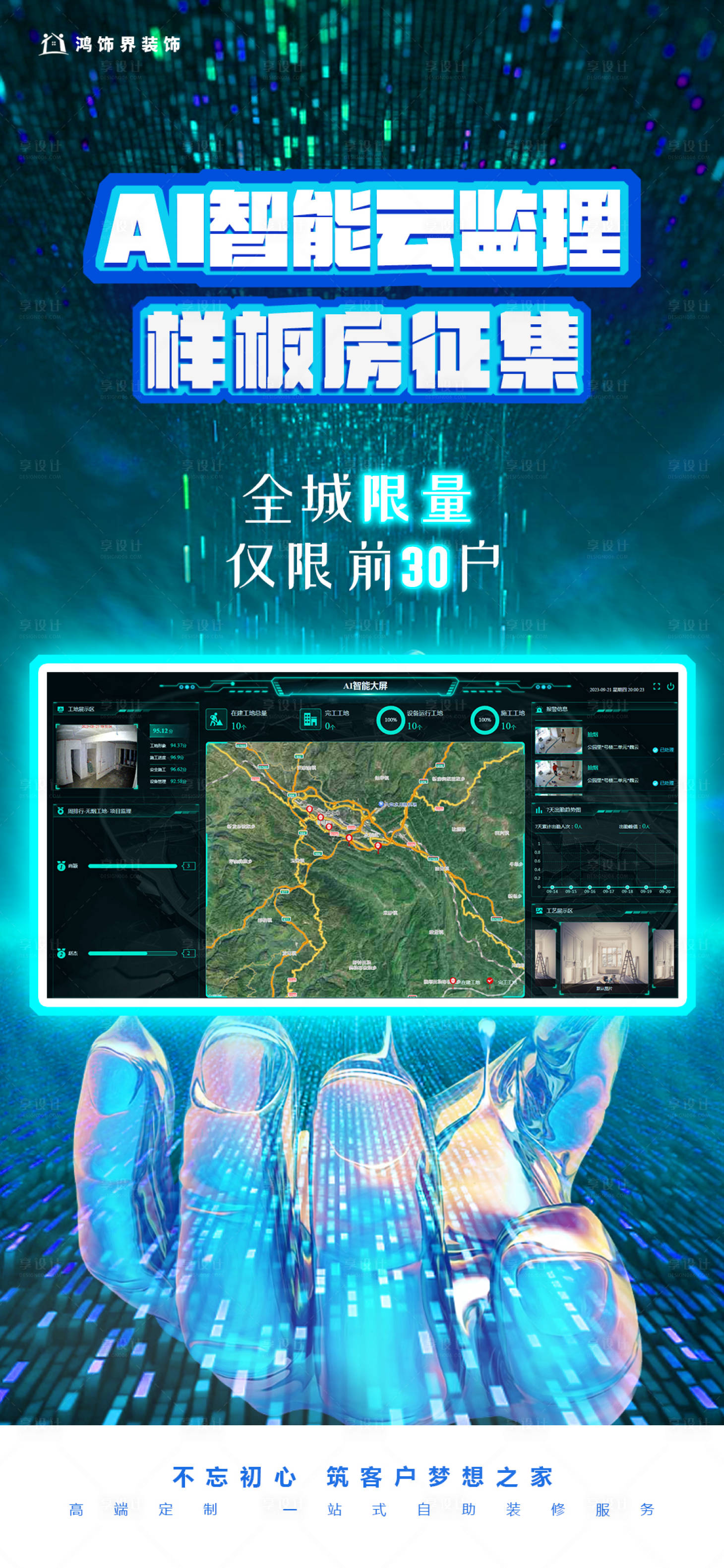 源文件下载【AI智能样板房征集活动海报】编号：68650019605213420