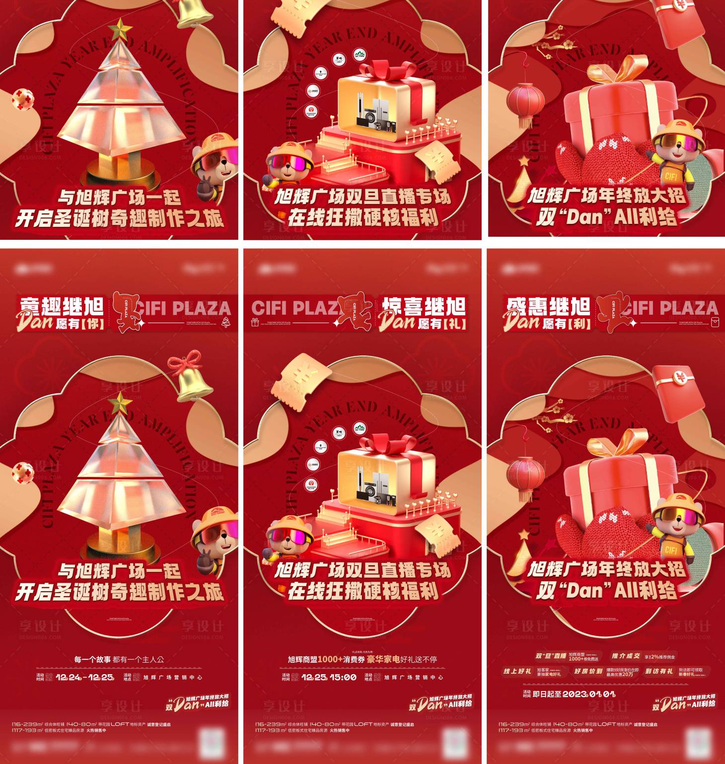 源文件下載【享設計】搜索編號：78160020060646719【雙旦活動三宮格】