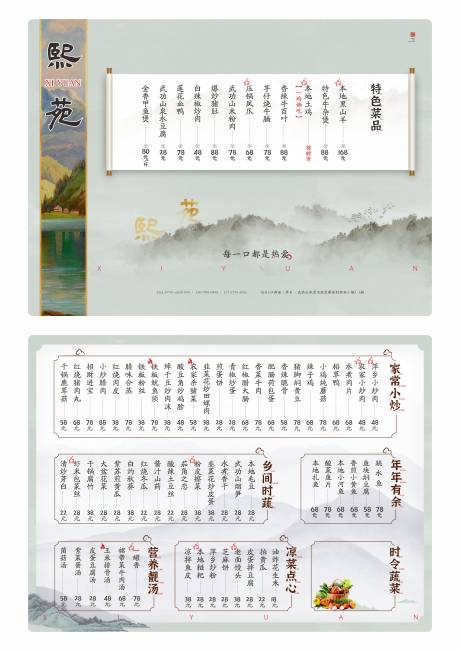 源文件下載【享設計】搜索編號：43580020054978982【菜單】