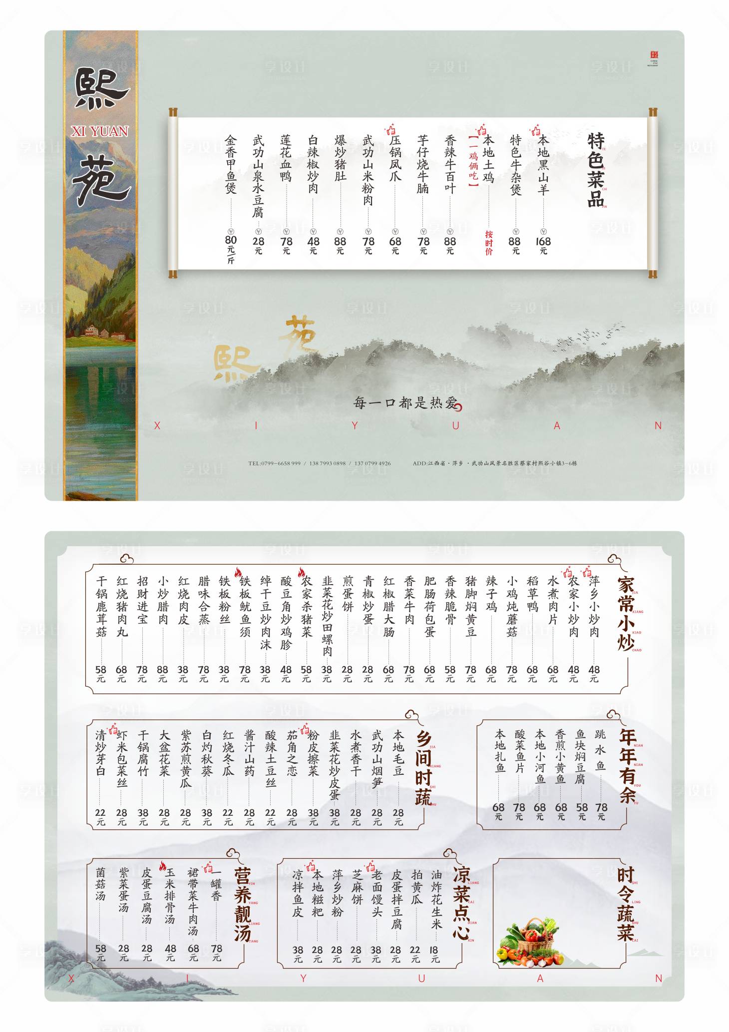 源文件下載【享設計】搜索編號：43580020054978982【菜單】