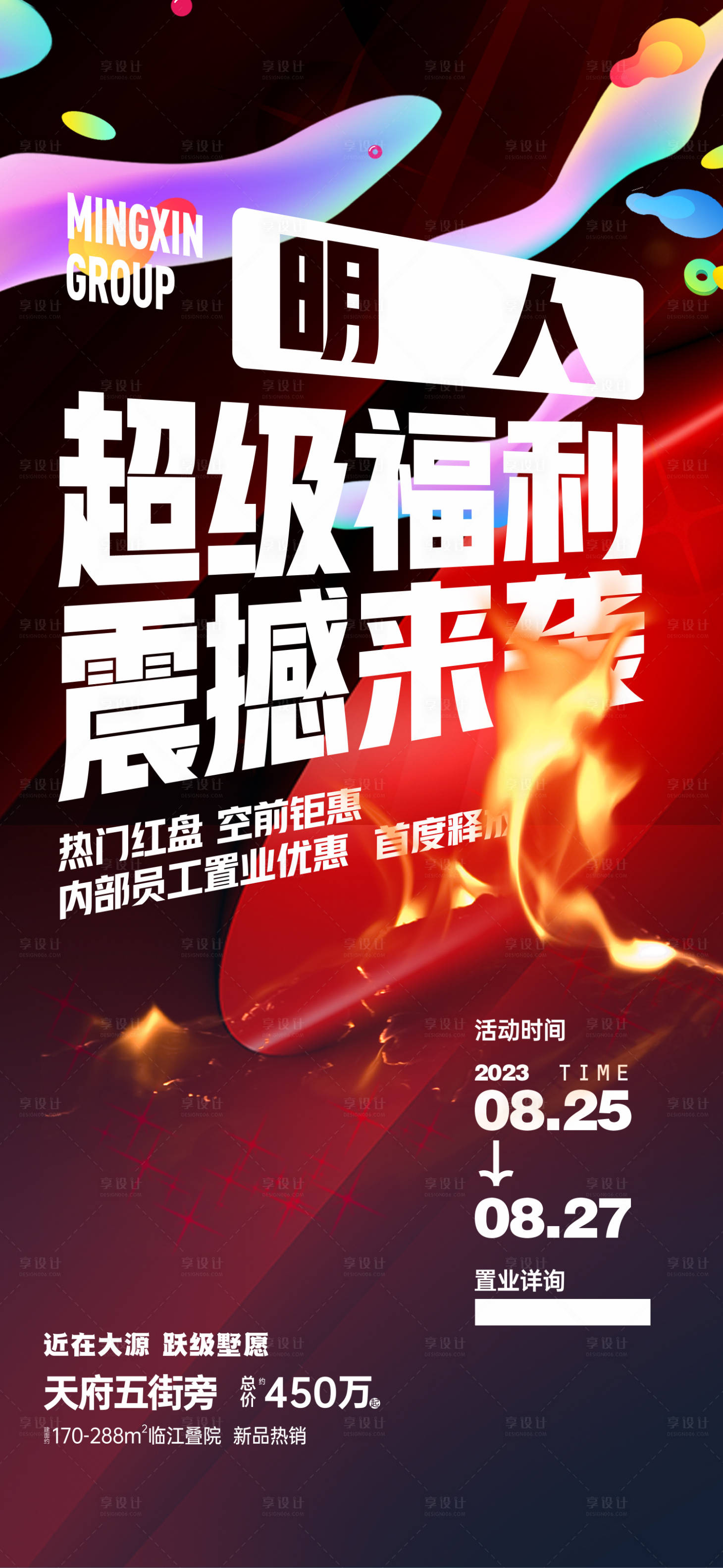 源文件下载【享设计】搜索编号：23690020128489933【热销单图】