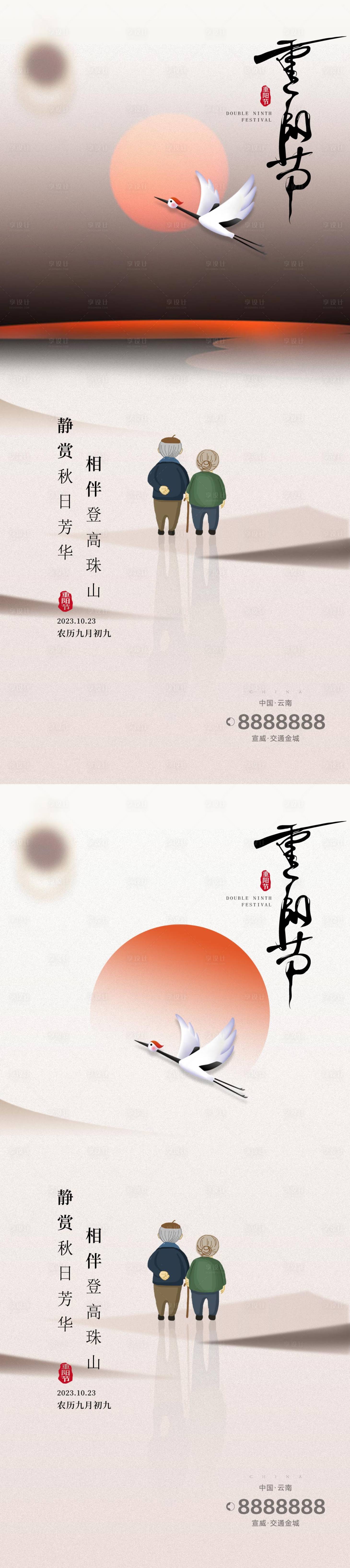 源文件下載【享設(shè)計】搜索編號：57130019784701588【重陽節(jié)海報】