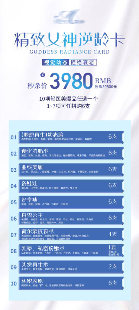 源文件下载【医美活动卡】编号：81740019655203236