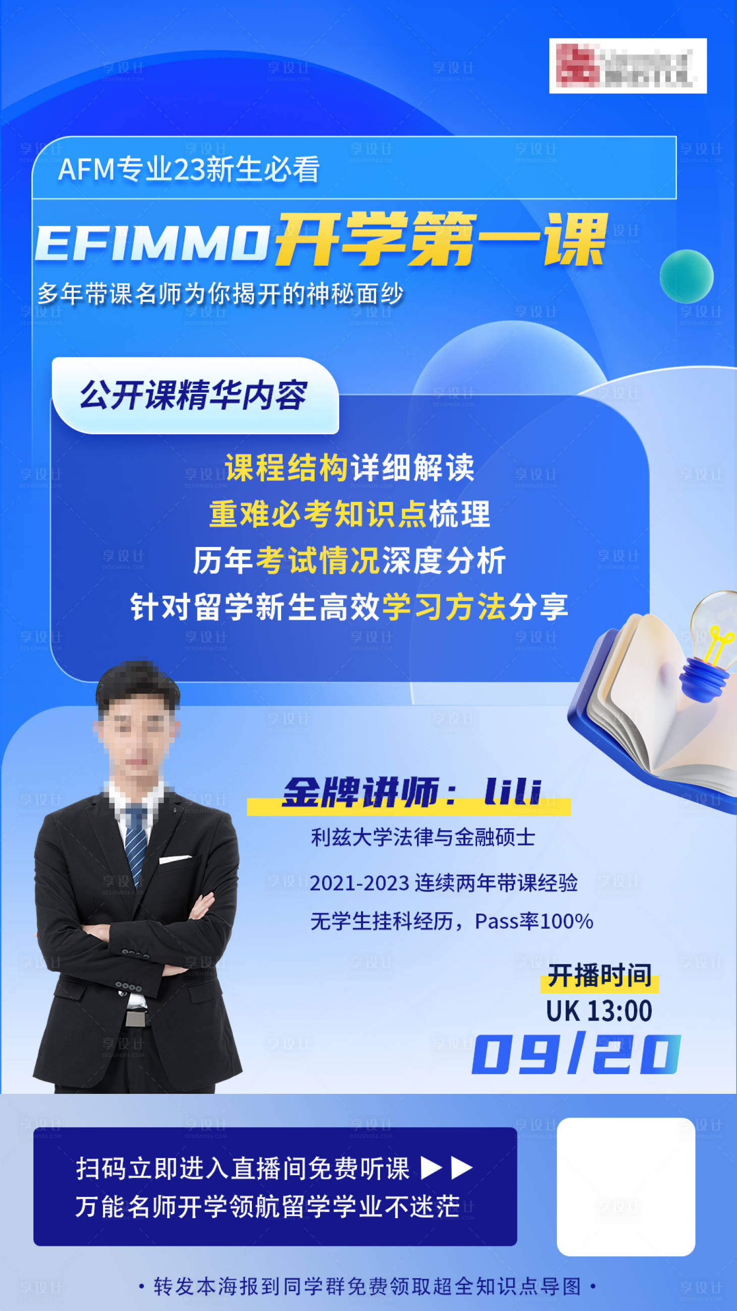 源文件下載【享設計】搜索編號：87760020058354375【課程人物海報】