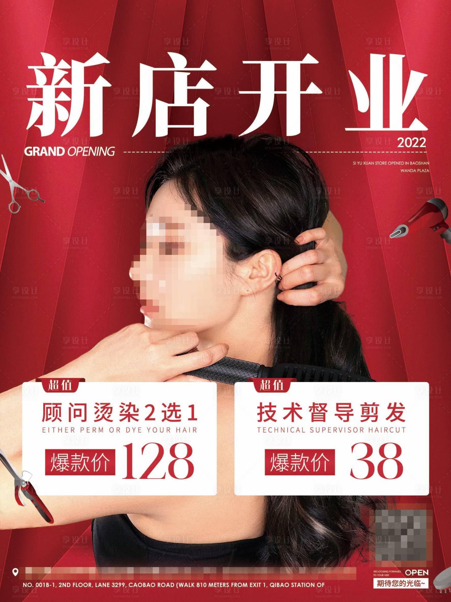 源文件下載【享設計】搜索編號：90520019939296744【美業(yè)新店開業(yè)海報】