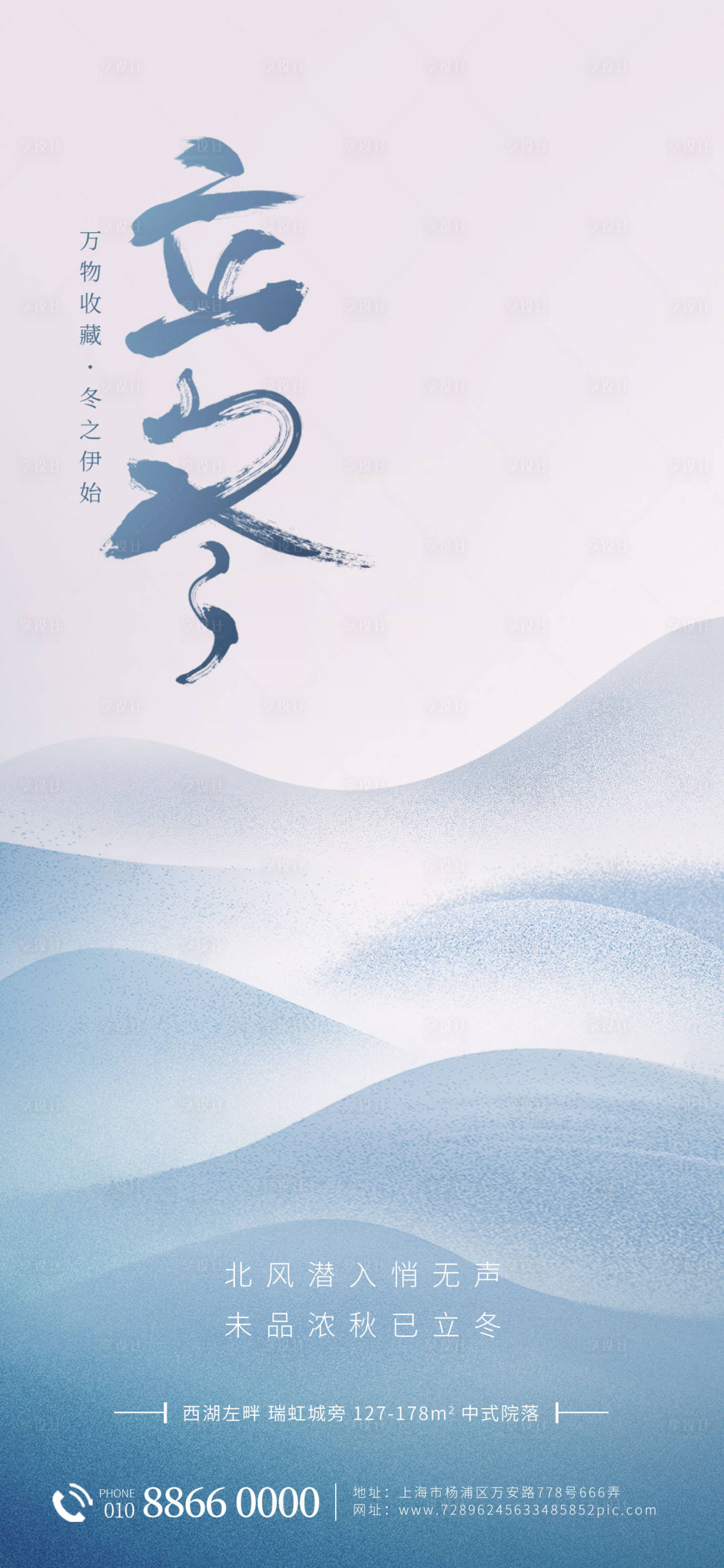 源文件下载【享设计】搜索编号：20130019976336812【立冬海报 】