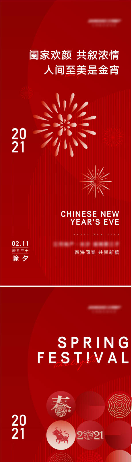 地产新年系列海报-源文件【享设计】