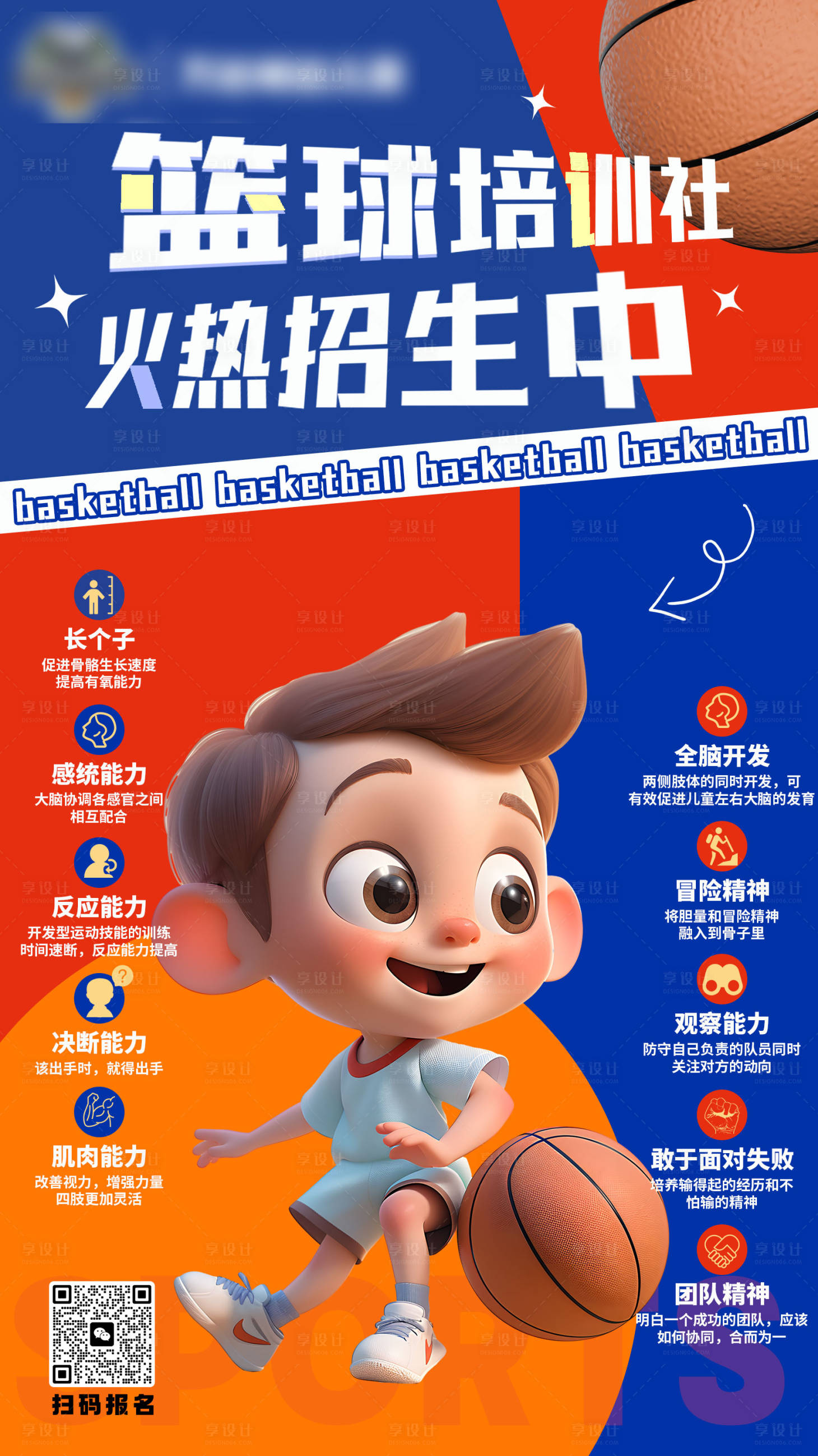 源文件下載【享設計】搜索編號：87960019862927210【籃球招生海報】