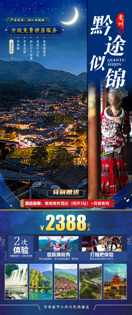 源文件下載【享設計】搜索編號：58960019841138978【黔途似錦旅游海報】