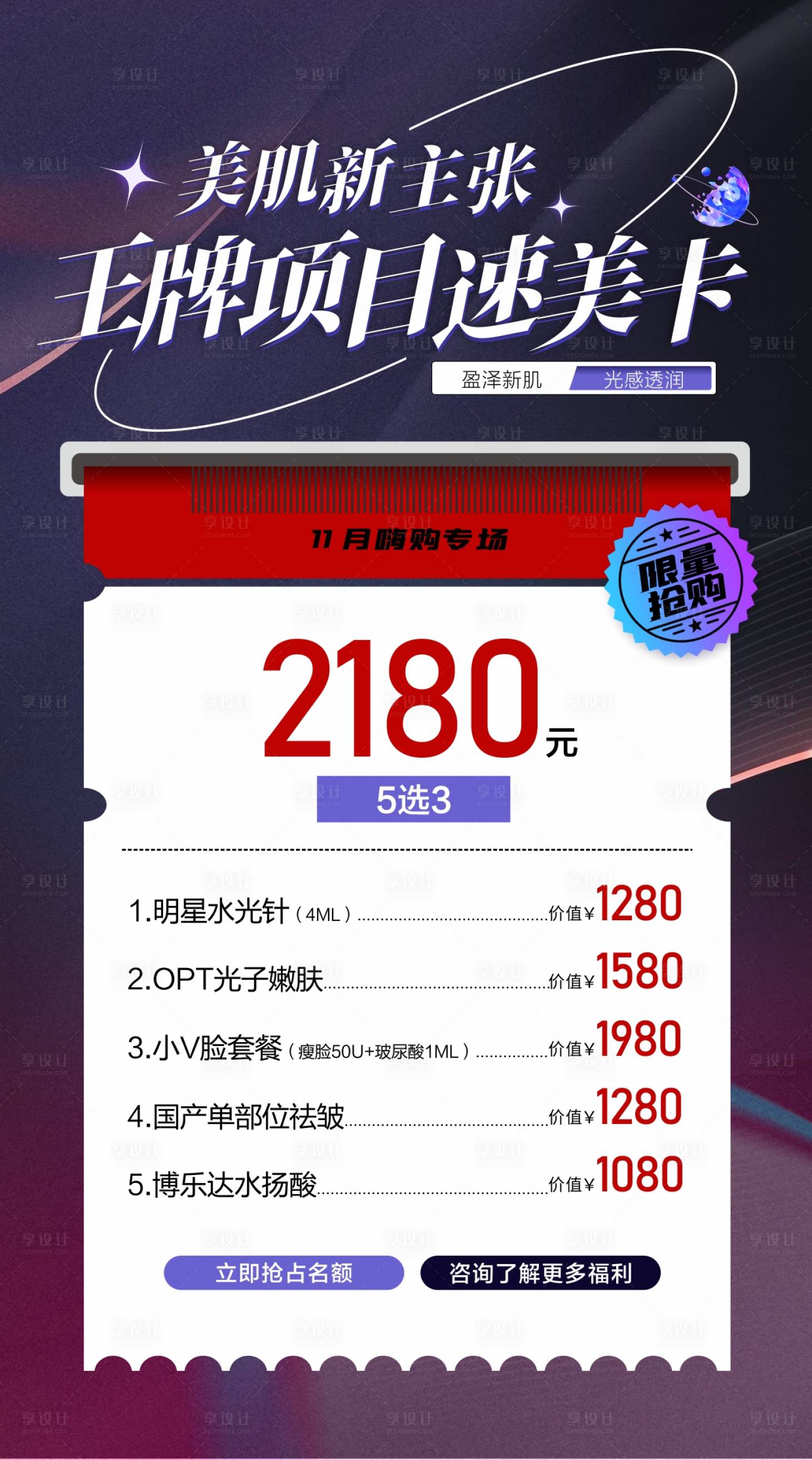 源文件下载【享设计】搜索编号：50450019792352440【医美活动卡海报】