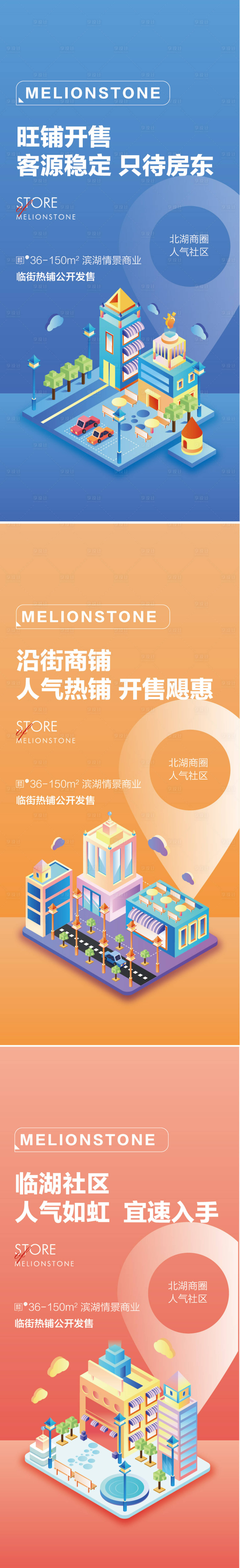 源文件下载【享设计】搜索编号：47790019821095480【房地产商铺促销海报】