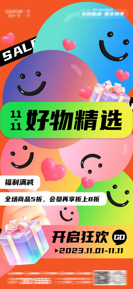 源文件下载【双十一活动大字报】编号：79080020098428597