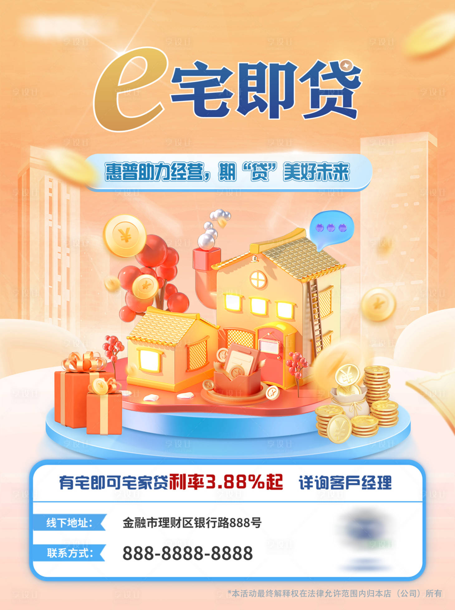 源文件下載【享設計】搜索編號：89140019957708866【銀行信貸理財產品海報】