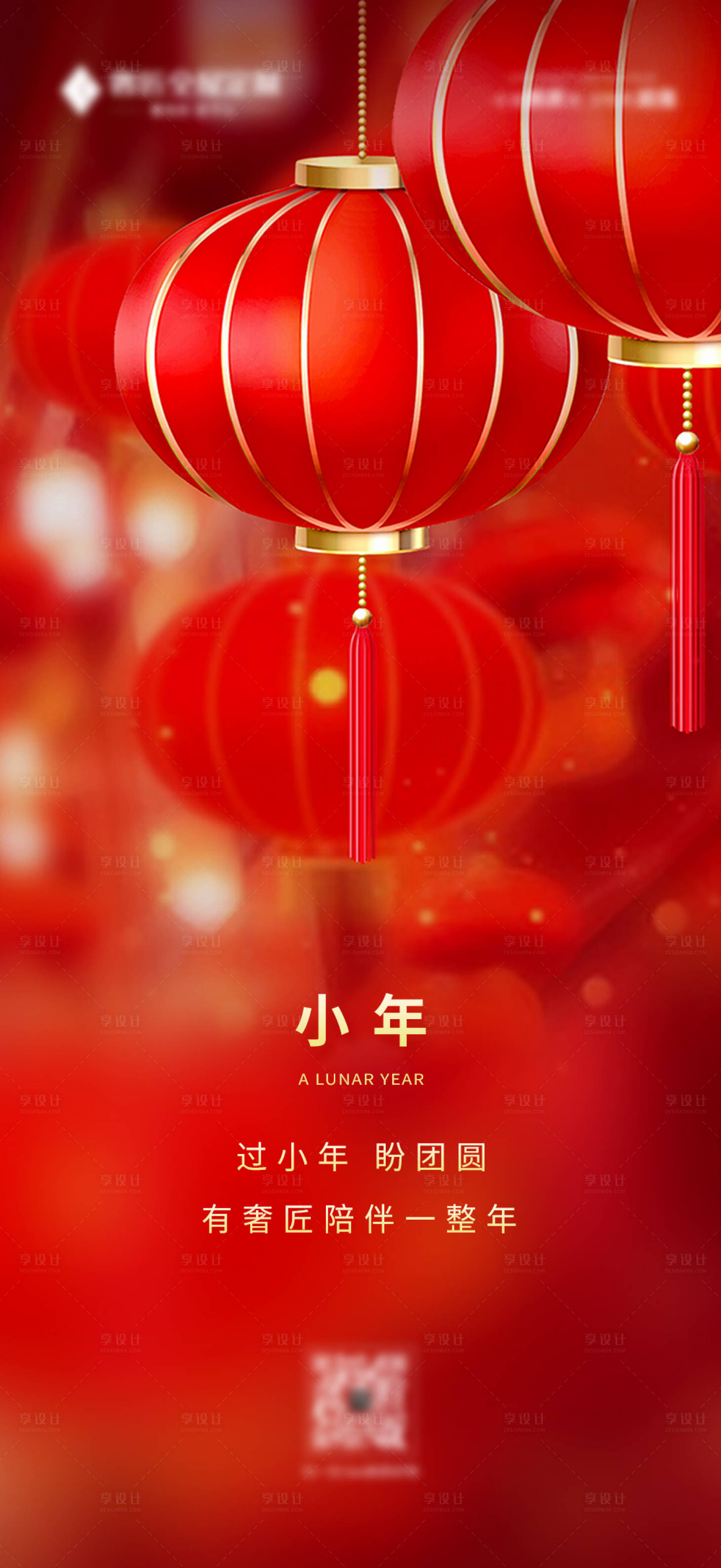 源文件下载【小年海报】编号：87240019706523024