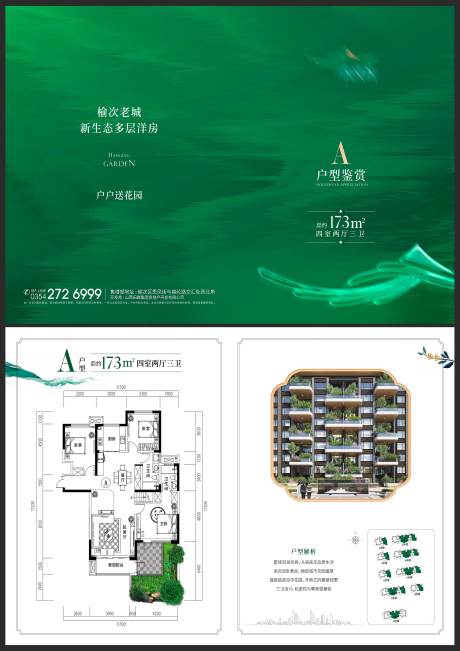 源文件下载【新中式洋房户型折页】编号：32330019659234706