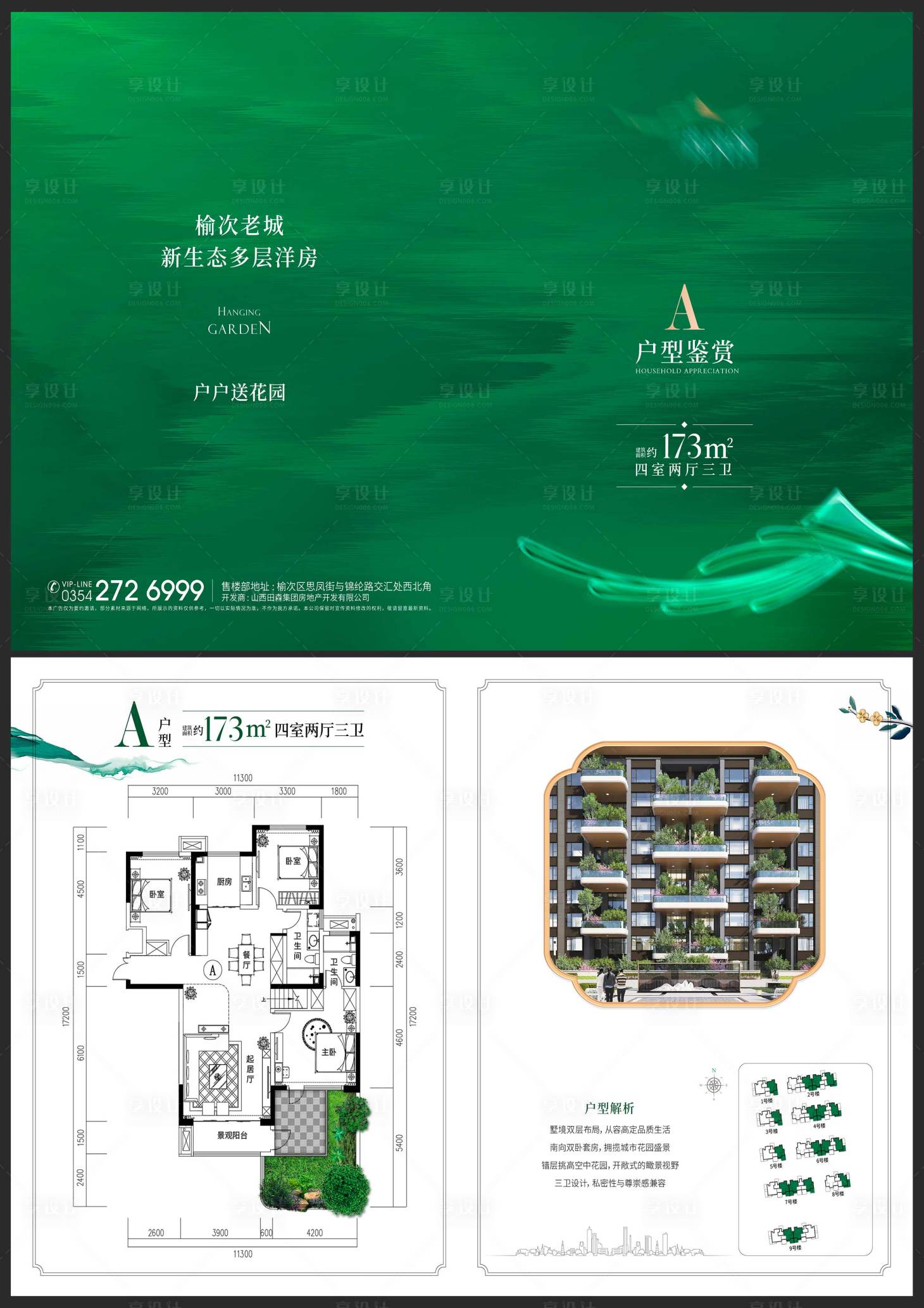 源文件下載【享設計】搜索編號：32330019659234706【新中式洋房戶型折頁】