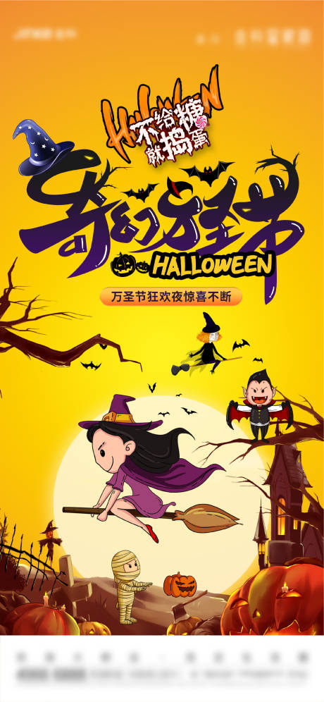 源文件下载【奇幻万圣节海报】编号：76130019907975199