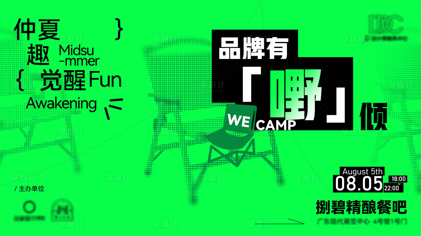 源文件下载【享设计】搜索编号：88610019911031225【夏夜派对仲夏觉醒海报】