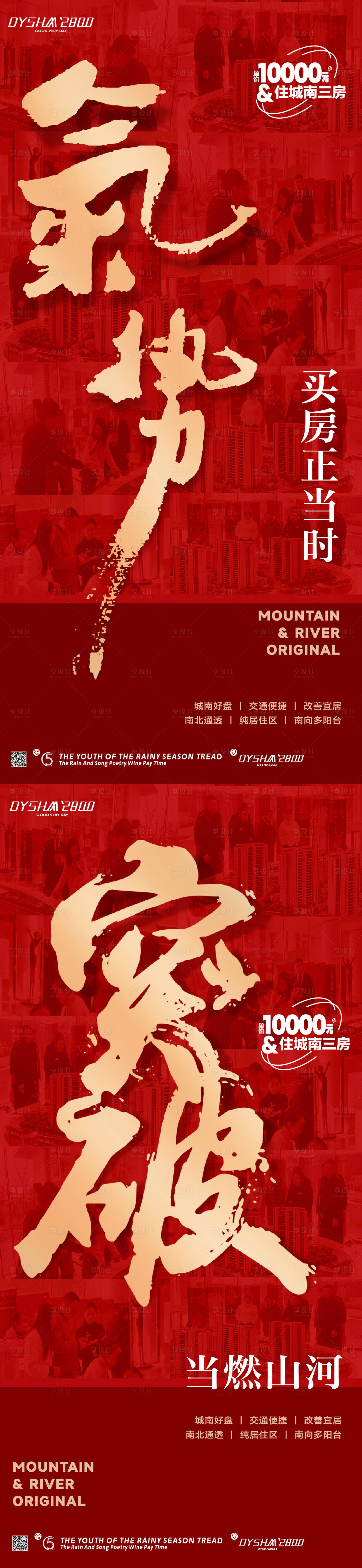 源文件下載【地產(chǎn)熱銷海報(bào)】編號：32830019812305439