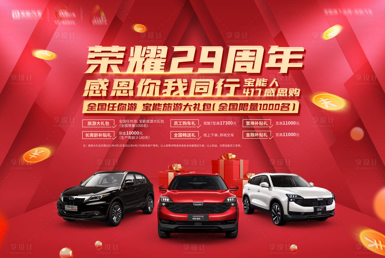 源文件下载【智能汽车活动背景板】编号：81600019615817752