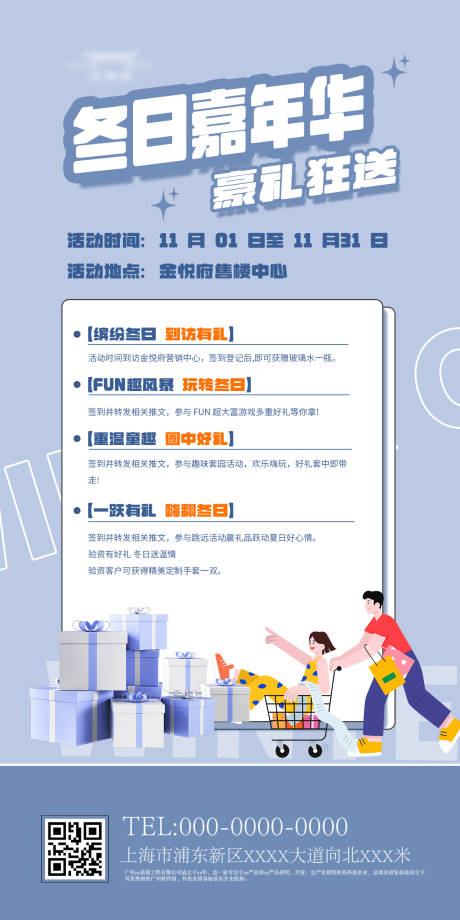 冬日嘉年华活动海报
