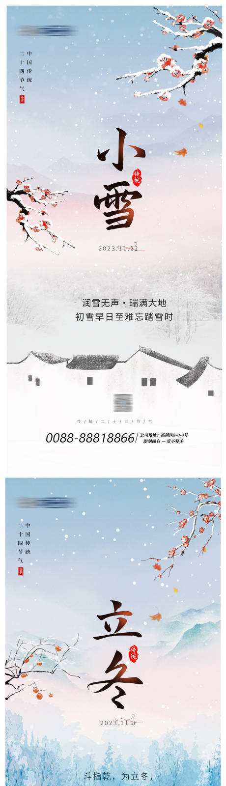 立冬小雪节气海报-源文件【享设计】