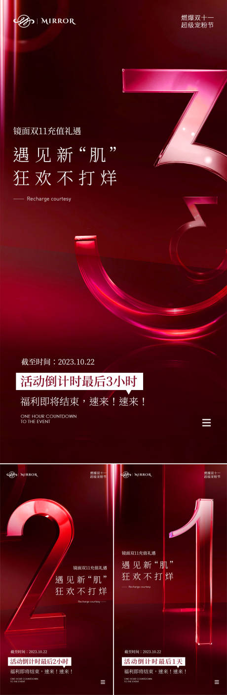 源文件下载【医美双十一倒计时海报】编号：16730019739883473