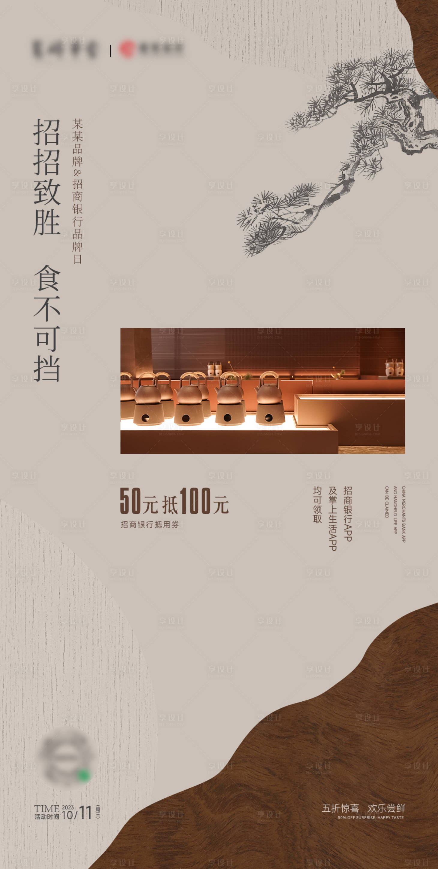 源文件下载【享设计】搜索编号：44280019768804845【品牌联合活动海报】