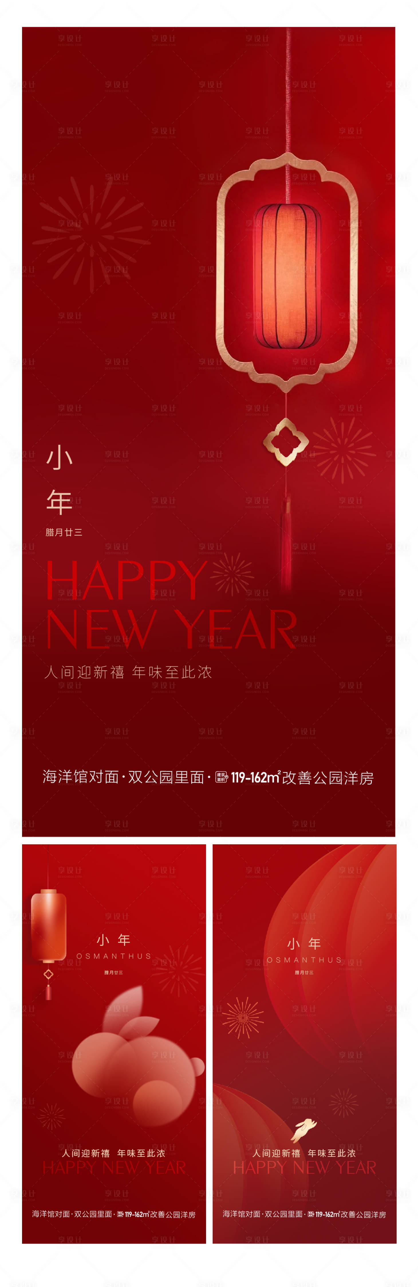 源文件下载【享设计】搜索编号：97710019663925691【小年海报】