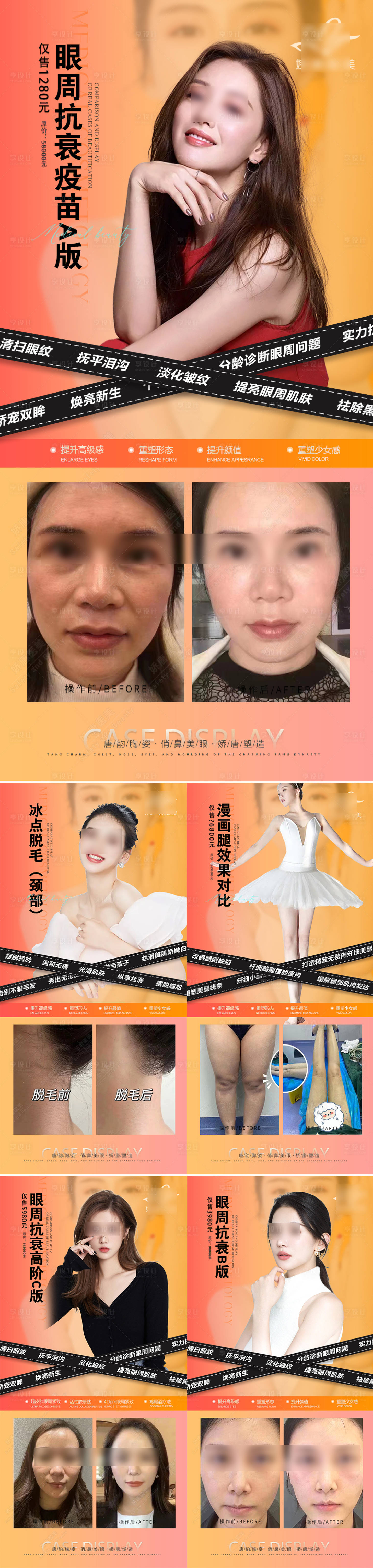 源文件下載【享設計】搜索編號：84410019726287889【醫美整形 】