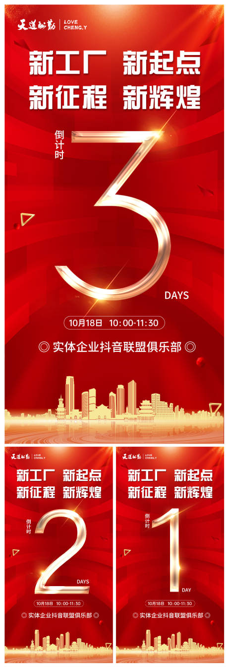 源文件下载【红色倒计时海报】编号：84800019821815953