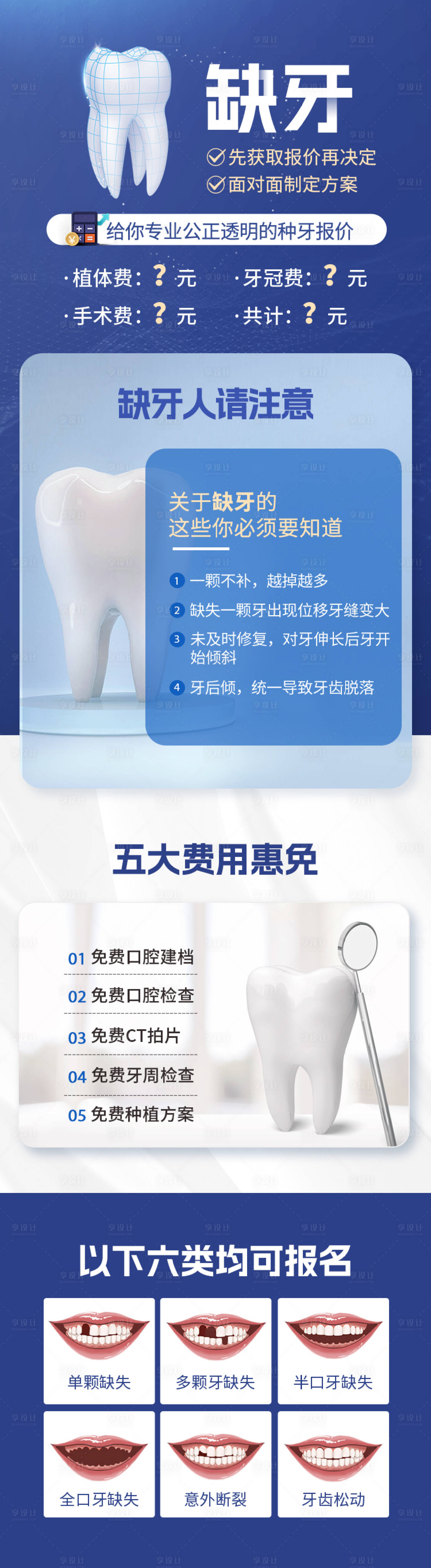 源文件下载【享设计】搜索编号：52780019942237204【种植牙落地页】