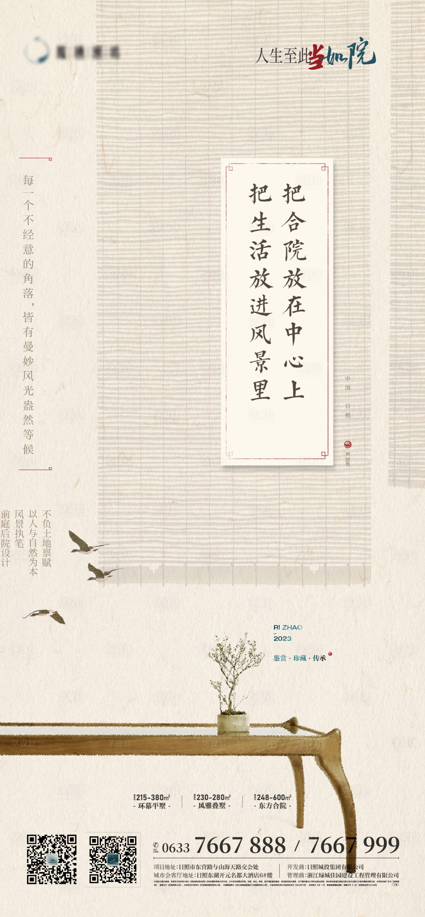 源文件下載【享設計】搜索編號：19350019632137029【中式國風合院價值點海報】
