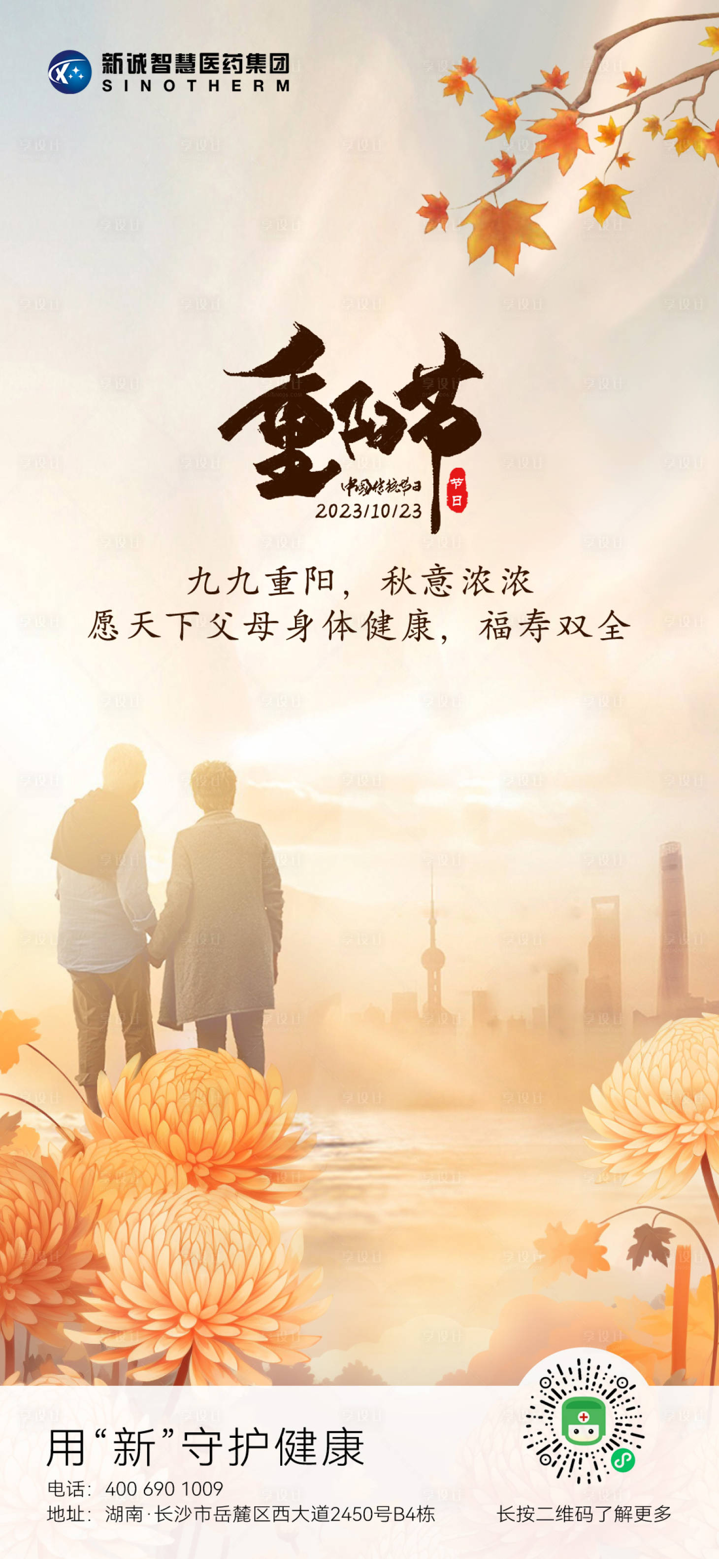 源文件下载【重阳节海报】编号：85680019896019619