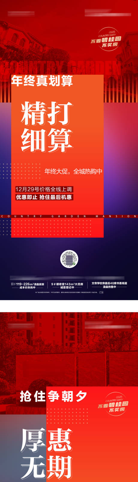 源文件下载【月末热销海报】编号：54180019786661224