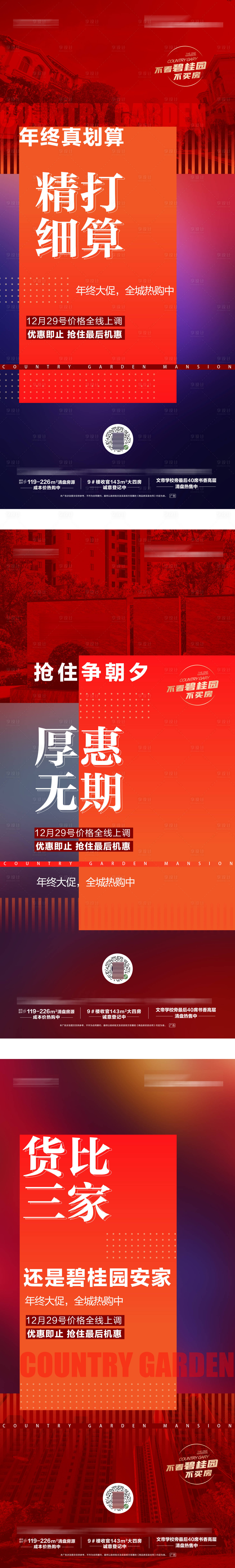 源文件下載【享設計】搜索編號：54180019786661224【月末熱銷海報】