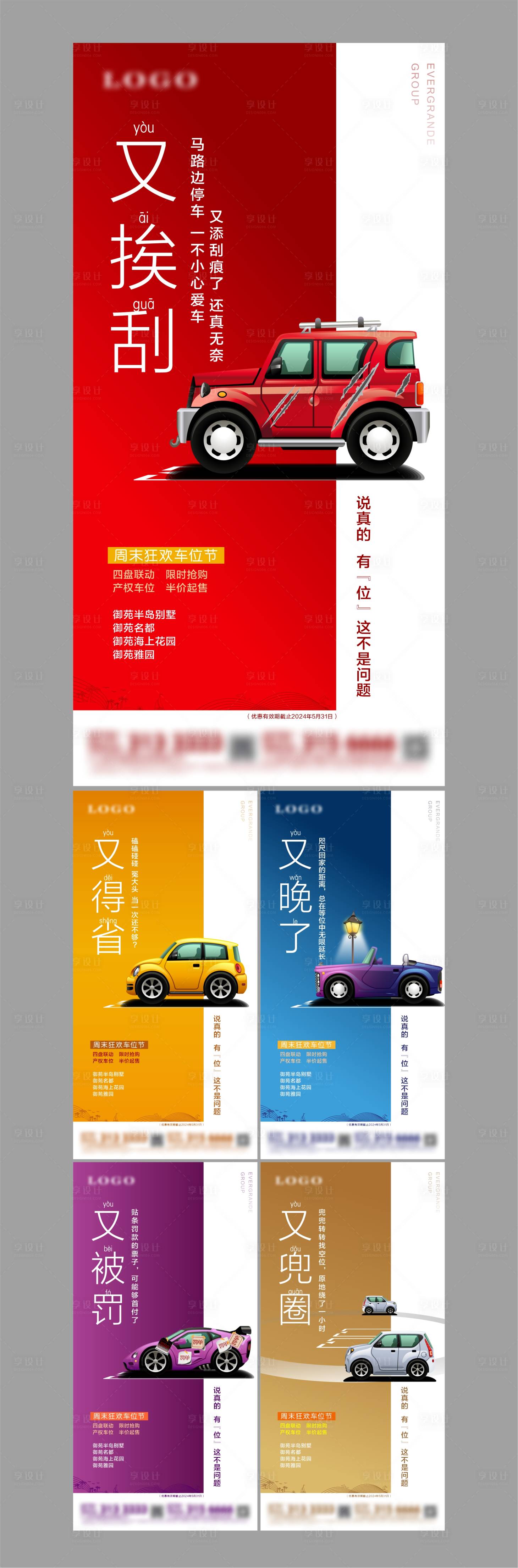 源文件下载【车位节海报】编号：33940020103358587