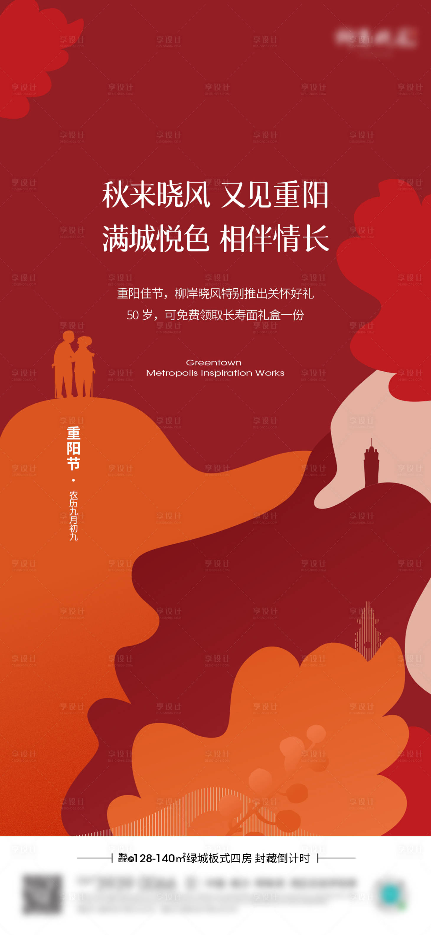 源文件下載【享設計】搜索編號：53790019759494197【重陽節海報】